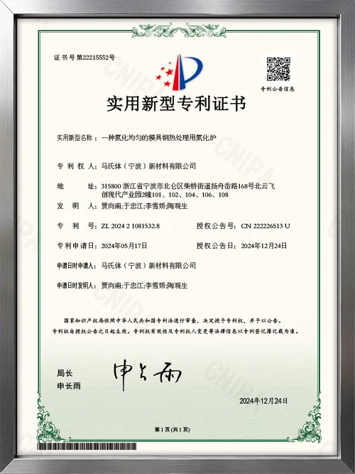 ZL 2024 2 1081532.8 — A Nitriding Furnace for Heat Treating Mold Steel with Uniform Nitridation