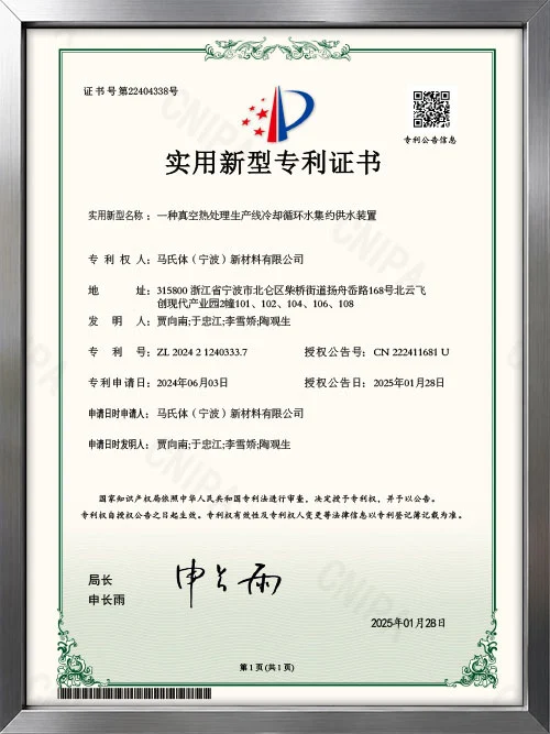 ZL 2024 2 1240333.7 — A Centralized Cooling Water Supply System for Vacuum Heat Treatment Production Lines